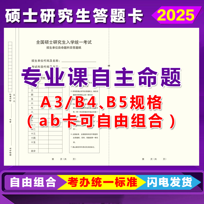 自命题专业课333教育学答题卡