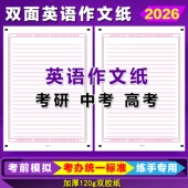英语作文专用纸中高考四六级考研英语作文答题纸A4定位作文练习纸