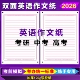 英语作文专用纸中高考四六级考研英语作文答题纸A4定位作文练习纸