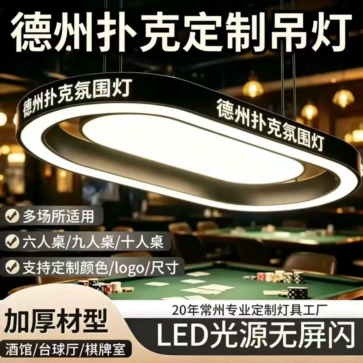 定制德州扑克吊灯侧面发光logo椭圆形吊灯台球厅酒馆吧台个性吊灯