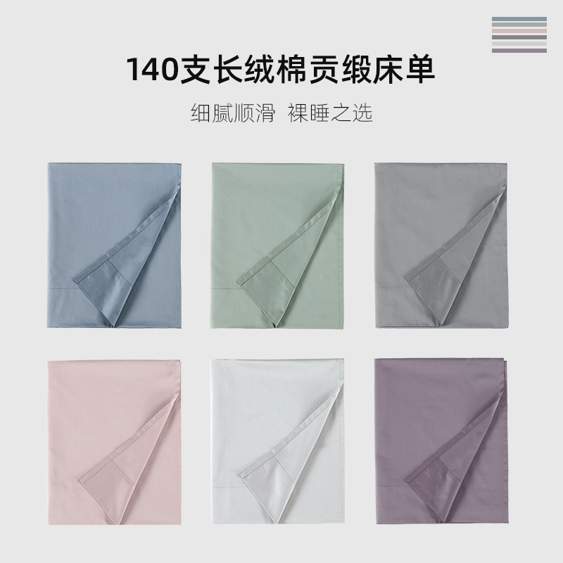 140支纯棉床单单件全棉100棉可定制贡缎纯色素色水洗棉枕套三件套