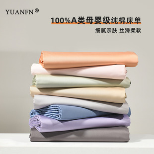 100支全棉纯棉床单三件套枕套新疆棉A类母婴级柔软长绒棉酒店简约