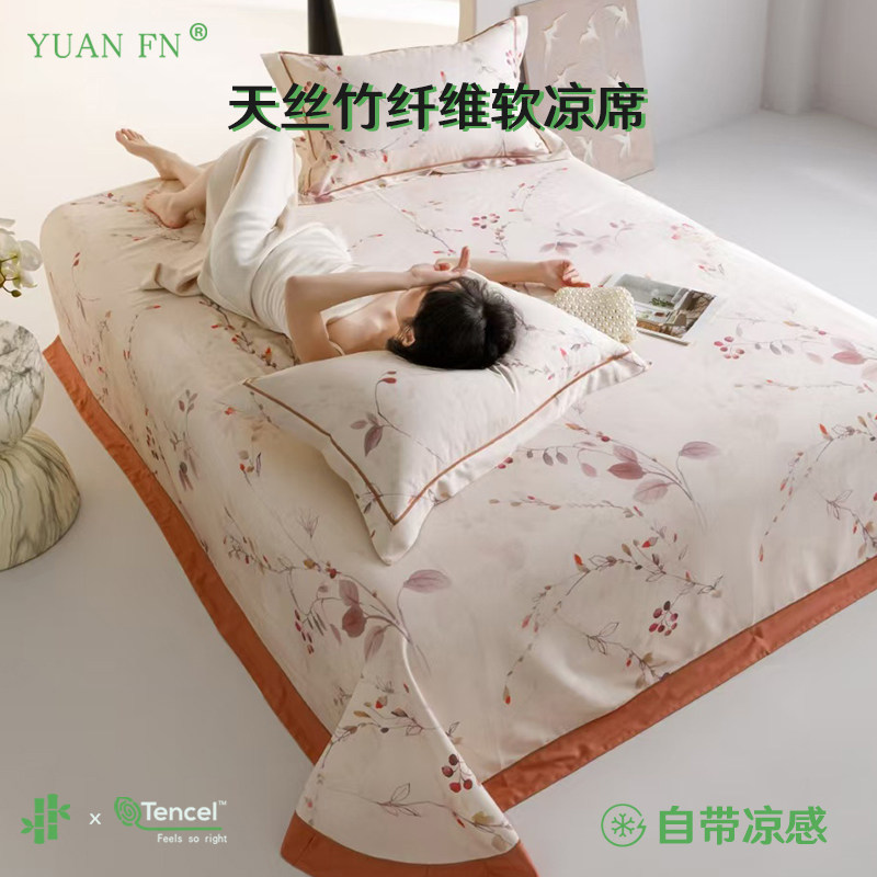 自带凉感！高端天丝竹纤维软凉席三件套夏季床单冰丝可水洗软席子