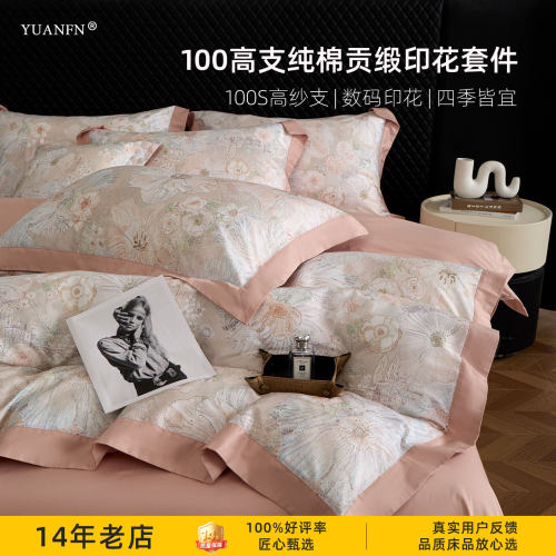 原凡高端纯棉美式印花四件套