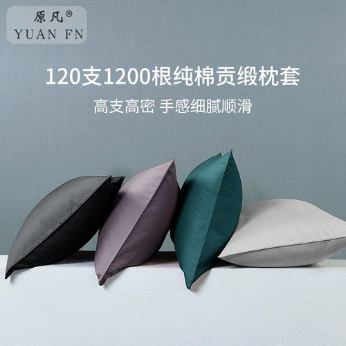 原凡长绒棉山东纯棉贡缎高支高密