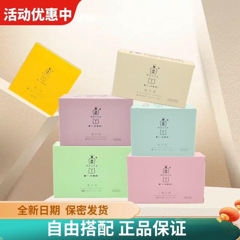 柔丫卫生巾日用夜用加长护垫负离子超薄棉透气吸水因子姨妈巾组合