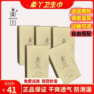 柔丫卫生巾女负离子超薄型棉柔日用夜用组合整箱姨妈巾学生5包装