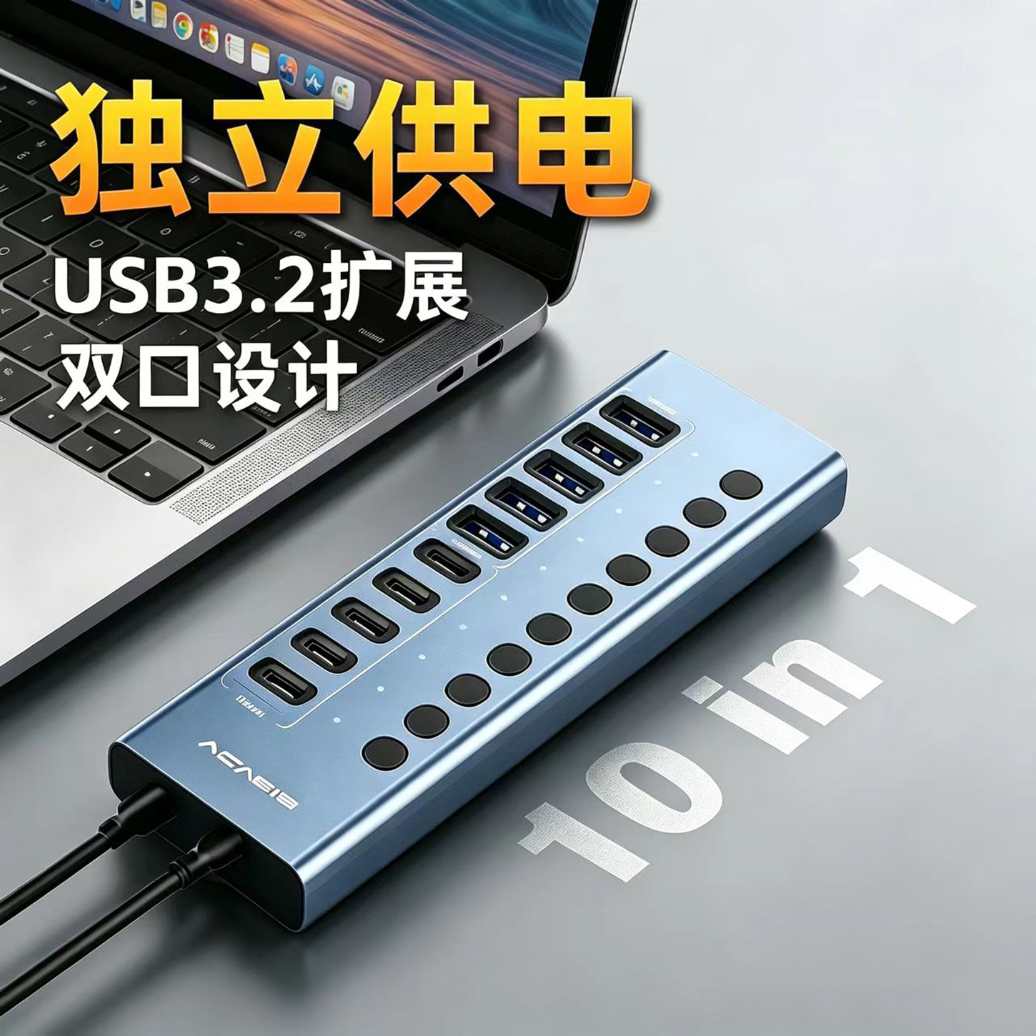 阿卡西斯Type-C扩展坞USB3.2拓展器10口USB-A/C集线器高速电脑转换器多口HUB供电插排扩展器多功能手机充电