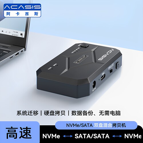 阿卡西斯SATA/NVMe硬盘底座