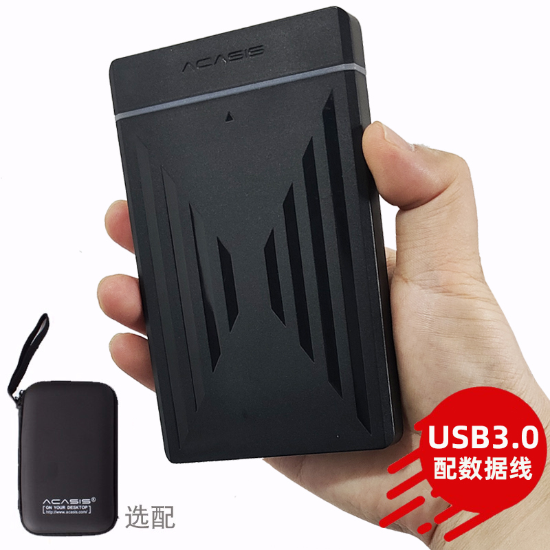 阿卡西斯USB3.0串口2.5硬盘盒