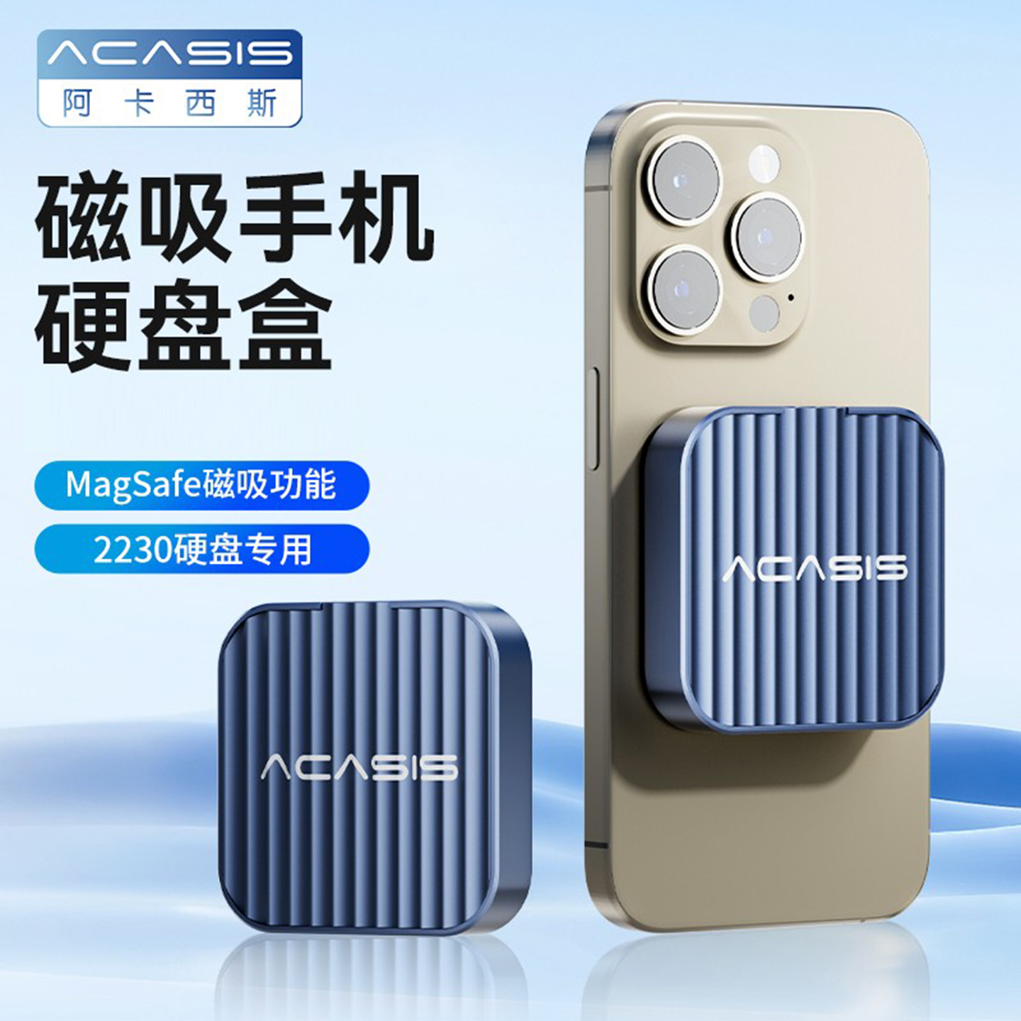 阿卡西斯2230硬盘盒磁吸式