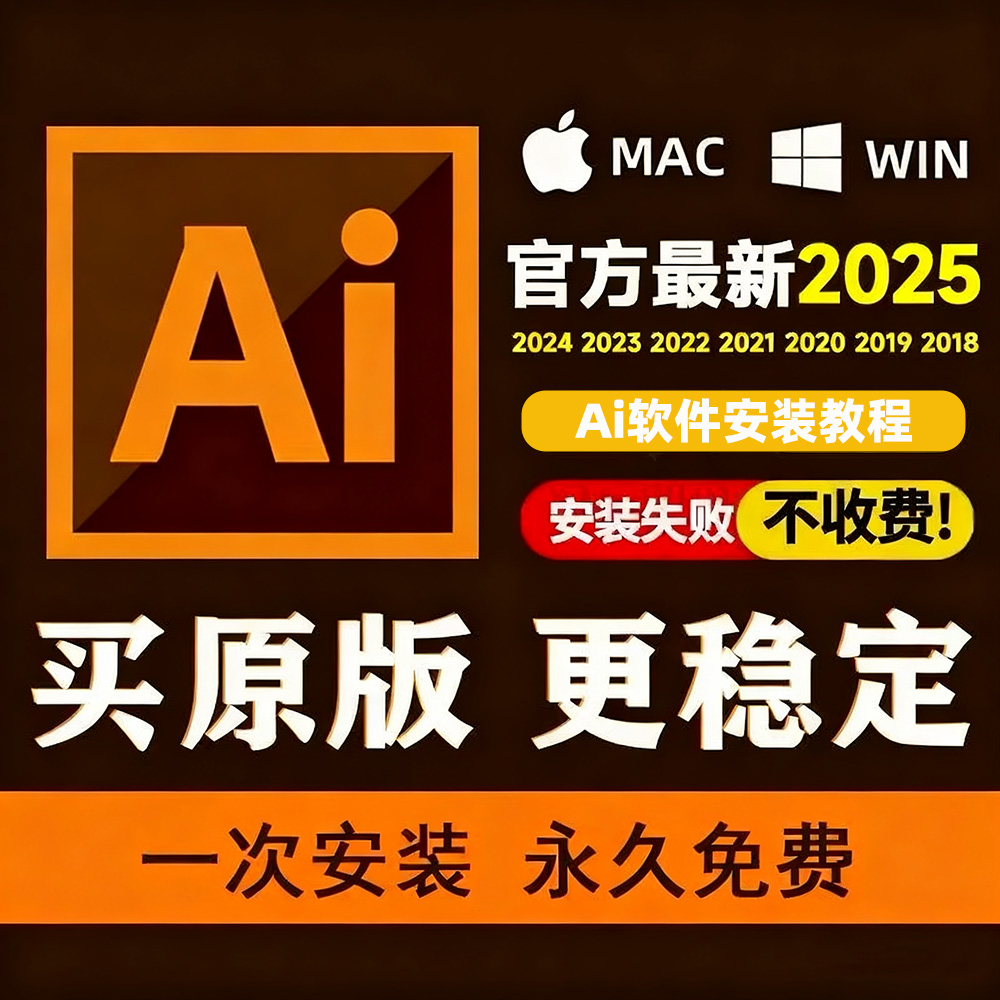 Ai软件安装包Adobe illustrator2025远程安装苹果Mac M1 ai软件