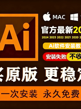 Ai软件安装包Adobe illustrator2025远程安装苹果Mac M1 ai软件