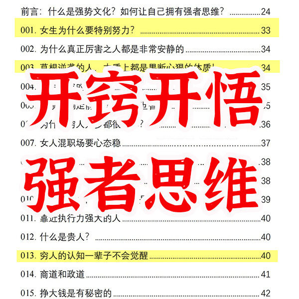 小红书同款开窍开智开悟神书 强者思维 女性成长自我提升觉醒认知