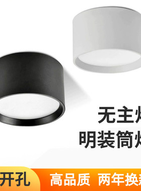 led明装筒灯圆形防眩光家用客厅无主灯阳台吧台黑白色走廊走道灯