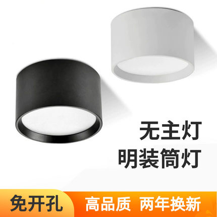 led明装筒灯圆形防眩光家用客厅无主灯阳台吧台黑白色走廊过道灯