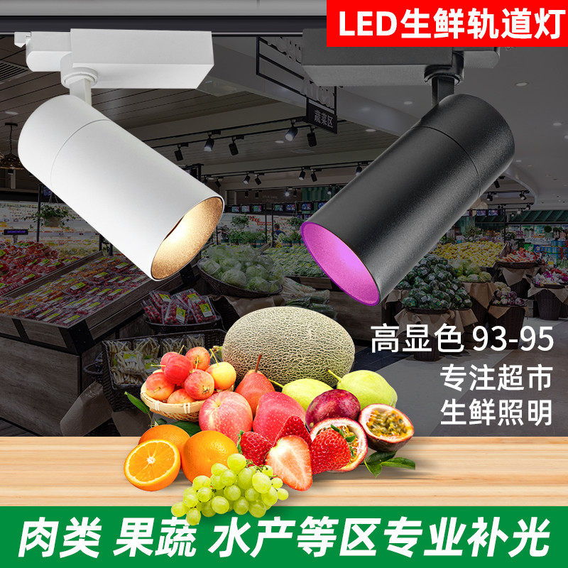超市led生鲜灯鲜肉猪肉灯卤菜熟食店海鲜蔬菜水果专用灯轨道射灯,家装灯饰光源,生鲜灯,淘宝优惠券,粉丝福利购,淘宝优惠卷