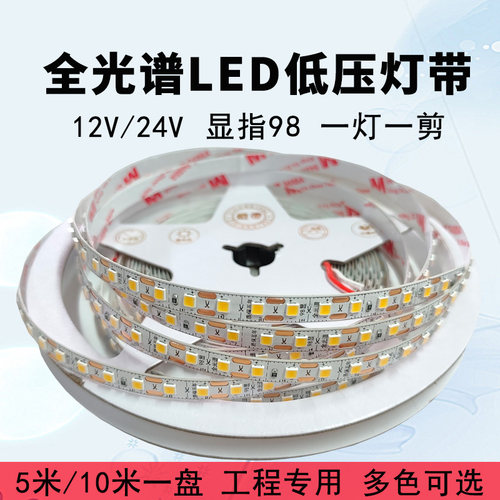 led贴片低压灯带自粘24v高显色