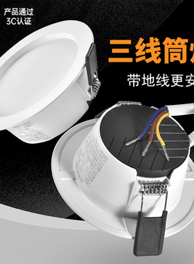 三线led筒灯嵌入式75mm开孔家用无主灯客厅照明商用12W高亮天花灯