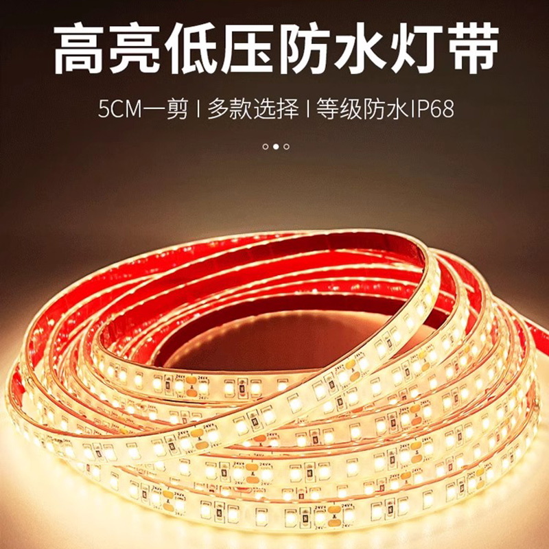 24v220v包胶带背胶自粘防水灯带
