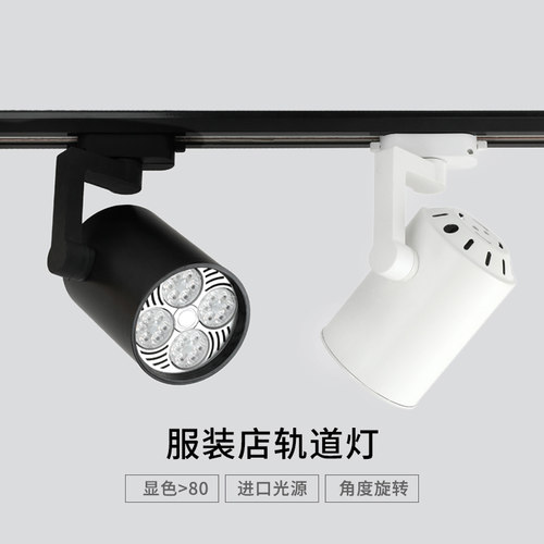 服装店铺专用led射灯Par30轨道灯