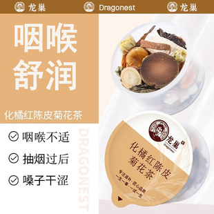 龙巢化橘红陈皮菊花茶罗汉果甘草茯苓竹蔗紫苏叶咽喉痰感喝养生茶