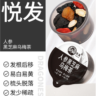 人参黑芝麻乌梅茶黑米黑豆熬夜掉头发有桑叶桑葚头发乌黑食疗养生