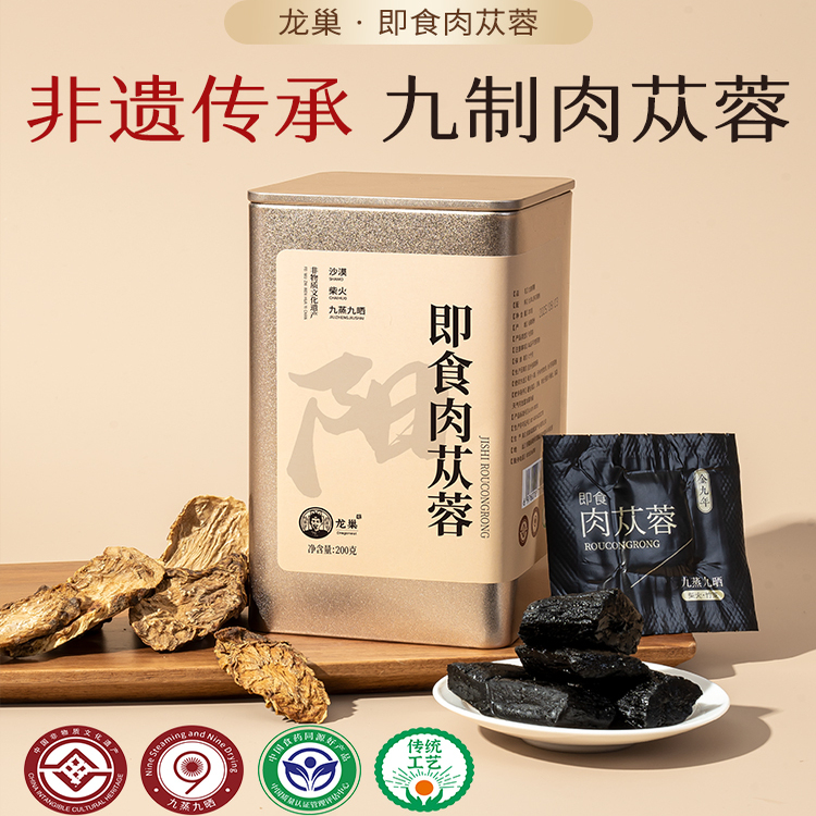 【柴火九制苁蓉】龙巢九蒸九晒苁蓉温补滋养配黄精枸杞锁阳泡茶喝