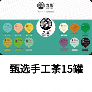 龙巢养生茶-小盒15罐专拍链接 2-滋补养生日常养护花茶组合茶