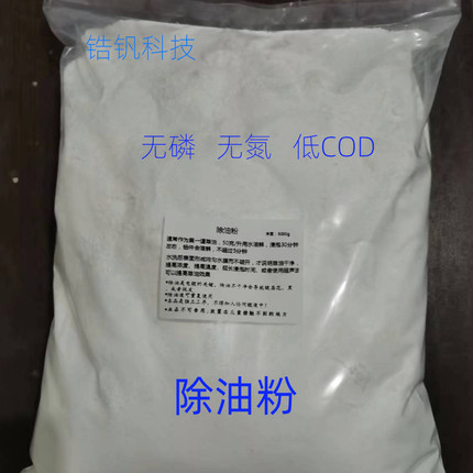 除油粉电镀前处理除油剂金属镀前除油清洗喷漆前清洗兑水浸泡