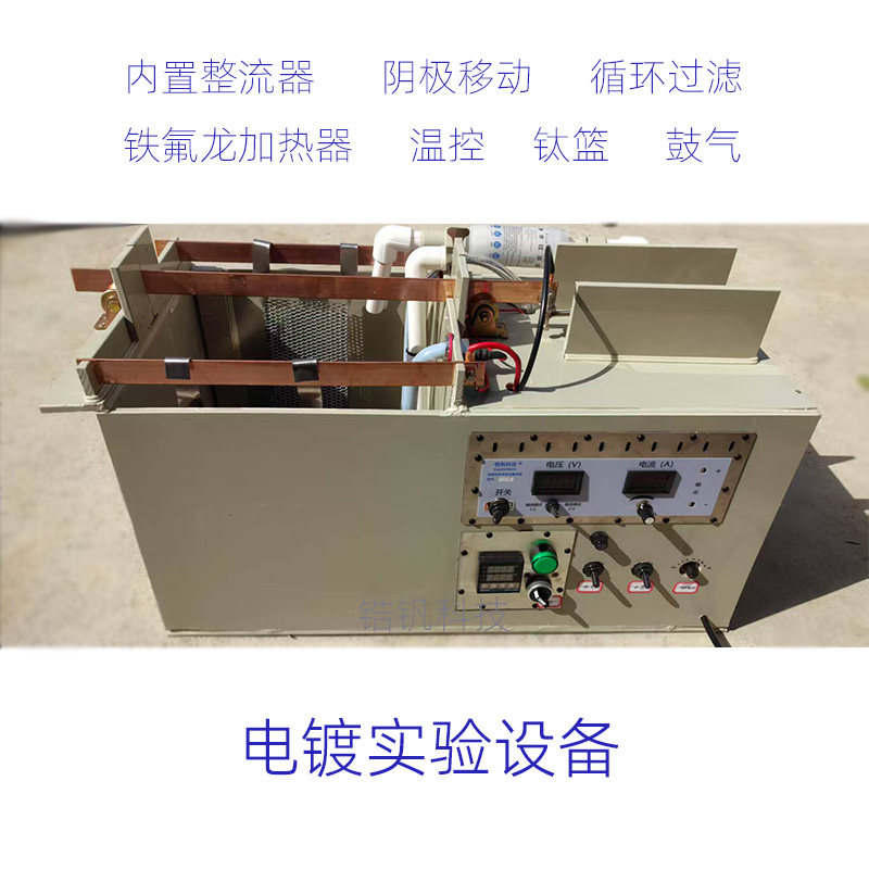 电镀实验设备整套电镀槽PP电铸解