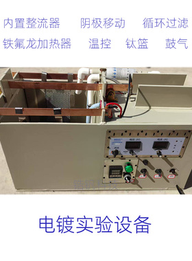 电镀实验设备整套30*30*30cm 电镀槽PP聚丙烯电铸电解内置电源