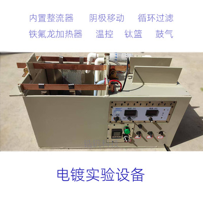 电镀实验设备整套电镀槽PP电铸解