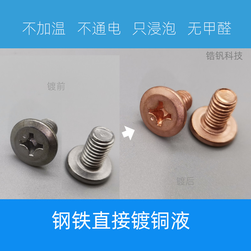 镀铜液粉剂镀铜水镀铜粉化学铜钢铁专用顶拉拔挤压润滑超浓缩包邮