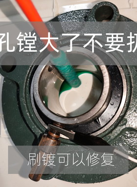 刷镀笔套装内孔尺寸超差修复大了缩小轴承位磨损松动修补镀镍钨