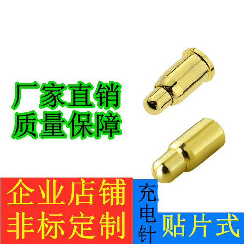 SMT贴片式弹簧探针PogoPin连接器导电PCB镀金针顶针测试弹簧针