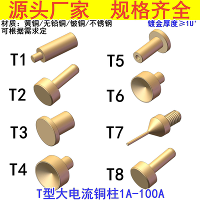 华探镀金导电铜柱触点可定制