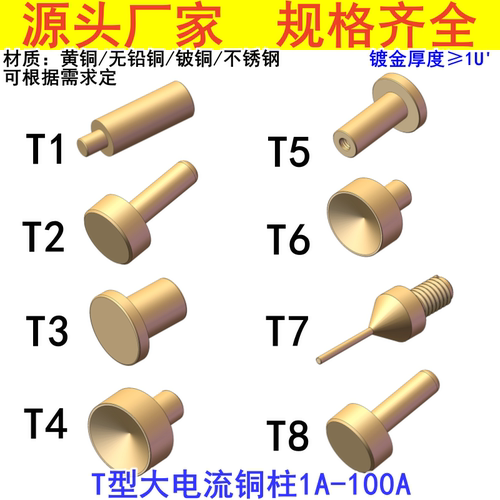 华探镀金导电铜柱触点可定制