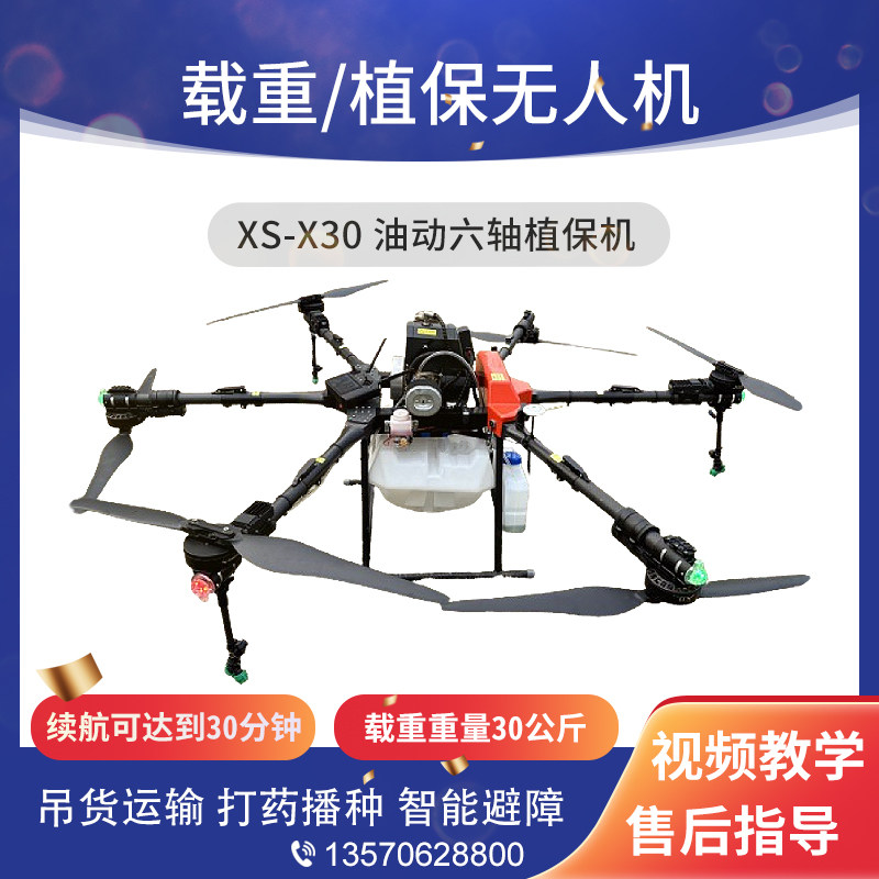农用油动无人机吊货运输植保载重30公斤大型电力载货农业多用途