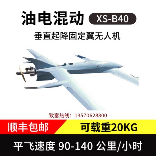 油电混合垂直起降无人机固定翼复合多旋翼航测绘侦察远程投放20kg