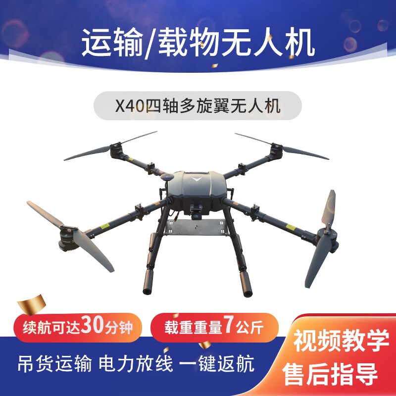 载重吊货运输无人机4轴电力架放线多用途长航时智能无人机便携带
