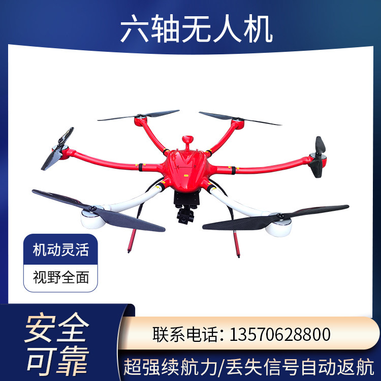 六轴消防应急救灾救援抛投救援巡逻水上侦察演练RCS飞行无人机