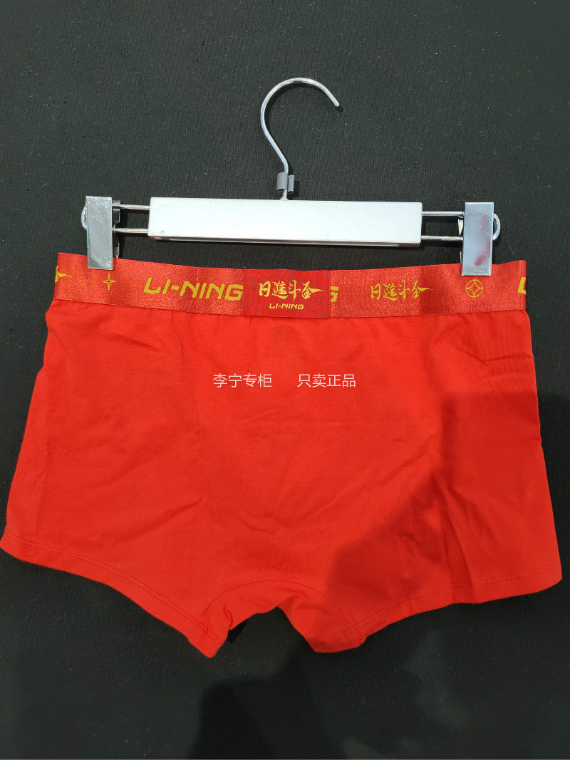 2021新款李宁内裤男日进斗金运动时尚潮流无痕平角短裤 ankr017