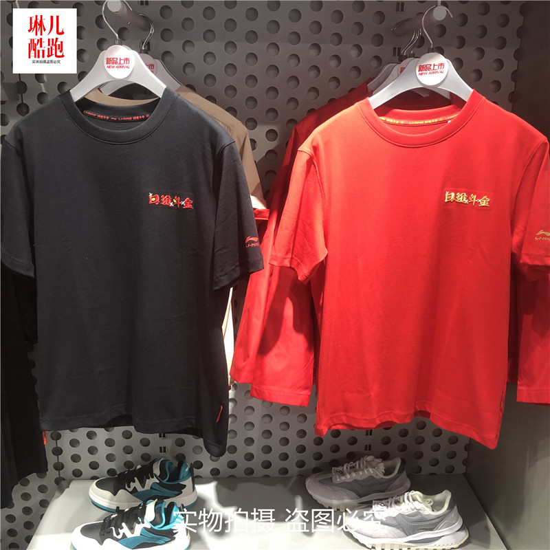 日进斗金T情侣T恤短袖李宁