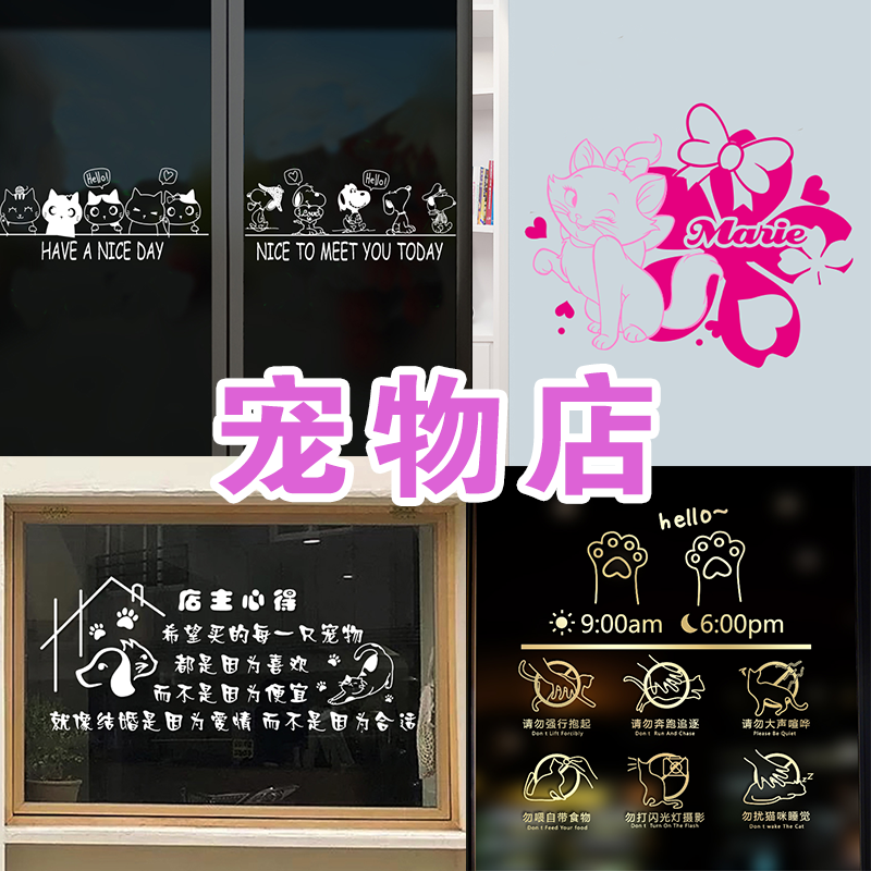 宠物店宠物医院营业时间玻璃贴纸店门口墙面装饰橱窗墙贴标识贴纸,家居饰品,软装墙贴,淘宝优惠券,粉丝福利购,淘宝优惠卷