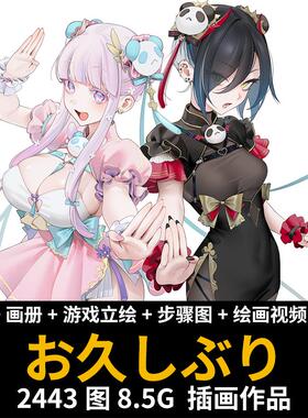 画集｜お久しぶり画师ohisashiburi插画图集视频PSD步骤绘画素材