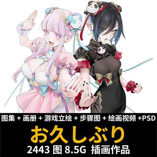 画集|お久しぶり画师ohisashiburi插画图集视频PSD步骤绘画素材