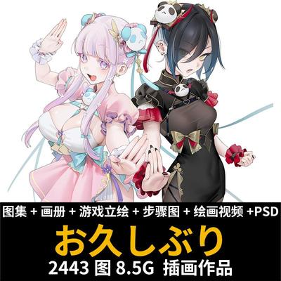 画集｜お久しぶり画师ohisashiburi插画图集视频PSD步骤绘画素材