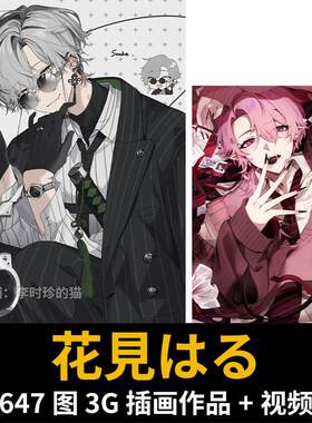 画师 Hanami 花見はる 日系帅哥少年立绘角色设计插画参考素材
