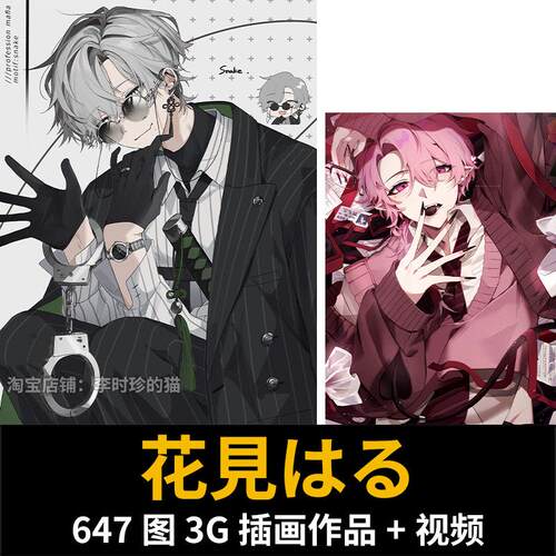 画师 Hanami 花見はる 日系帅哥少年立绘角色设计插画参考素材